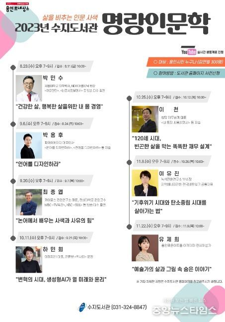 수지도서관 명랑인문학 포스터.(용인시 제공)