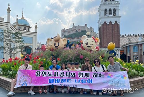 용인도시공사와 함께하는 에버랜드 나들이 진행