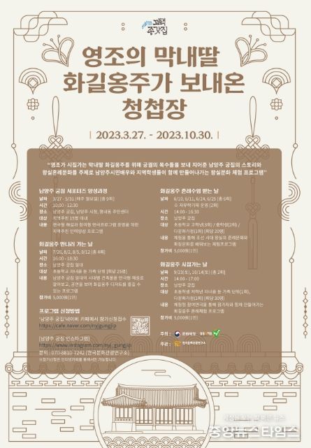 고택·종갓집 활용사업 포스터