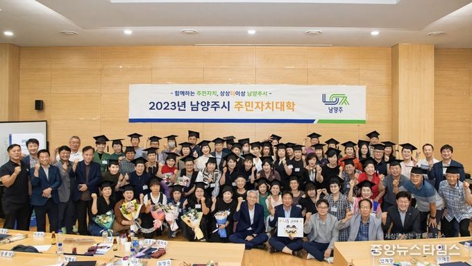 남양주시, 2023년 주민자치대학 수료식 성료
