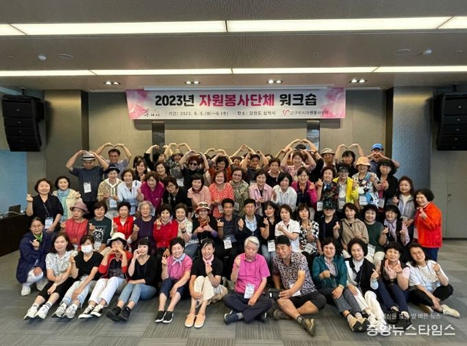 (사)구리시자원봉사센터, '2023년 자원봉사단체 워크숍' 개최