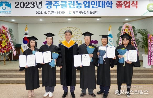 광주시, 제10기 광주클린농업인대학 졸업식 개최