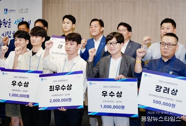 이재준 수원시장(뒷줄 가운데), 김기정 수원시의회 의장(뒷줄 오른쪽 2번째) 등이 수상자들과 함께하고 있다.