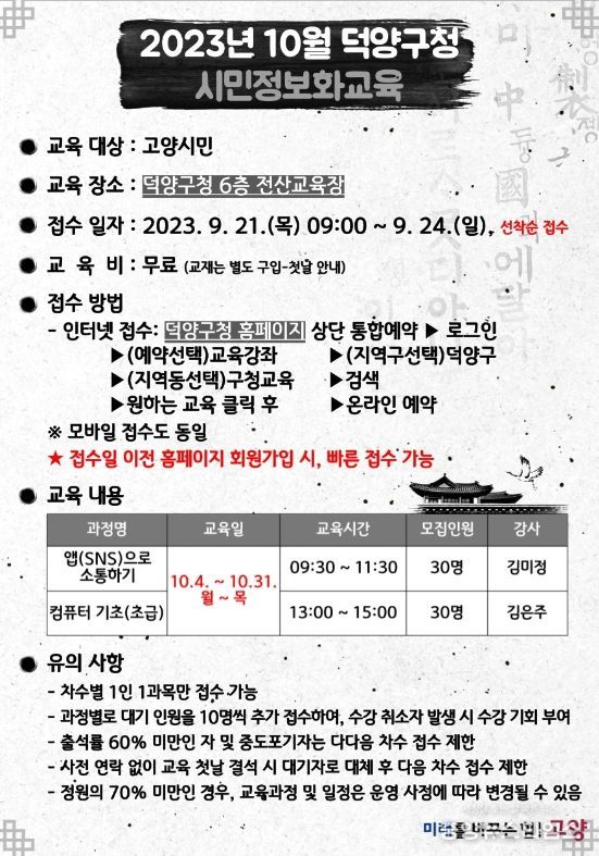 고양특례시 덕양구, 제7차 시민정보화교육 접수