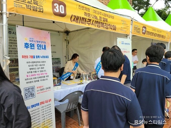 파주시행복장학회 후원기업, 진로체험활동에 앞장서