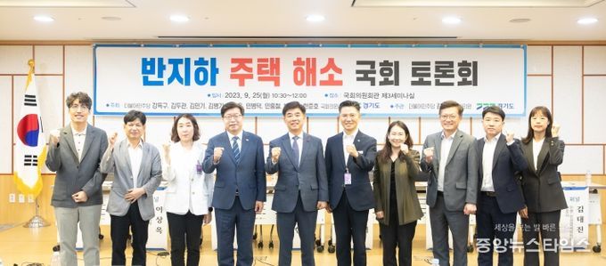 반지하 주택 해소 국회 토론회