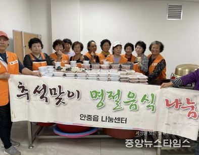 평택시 안중읍 자원봉사 나눔센터 추석맞이 음식 나눔 봉사
