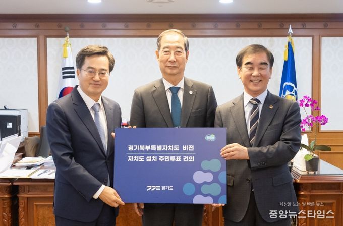 김동연 경기도지사, 정부에 경기북부특별자치도 설치 주민투표 공식 요청