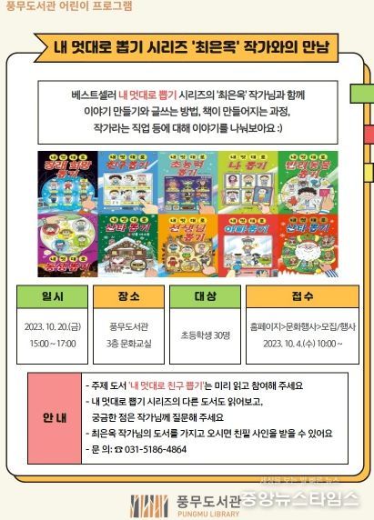 풍무도서관 어린이 프로그램 내 멋대로 뽑기 시리즈 ‘최은옥’ 작가와의 만남 운영