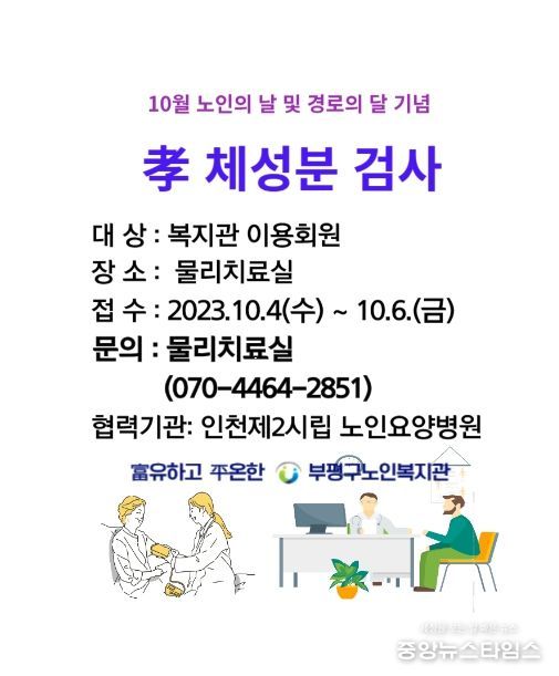 孝 체 성분 검사 안내문