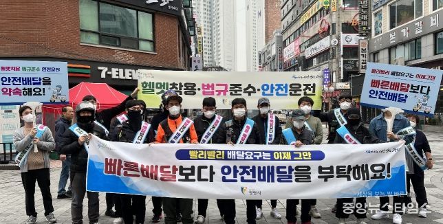 광명시는 지난 18일과 19일 이틀간 철산 상업지구 일대에서 배달라이더 30여 명과 함께 빨리빨리 배달 문화를 지양하고 안전 배달에 대한 인식 개선을 위한 캠페인을 실시하고 보호장구를 지원했다.