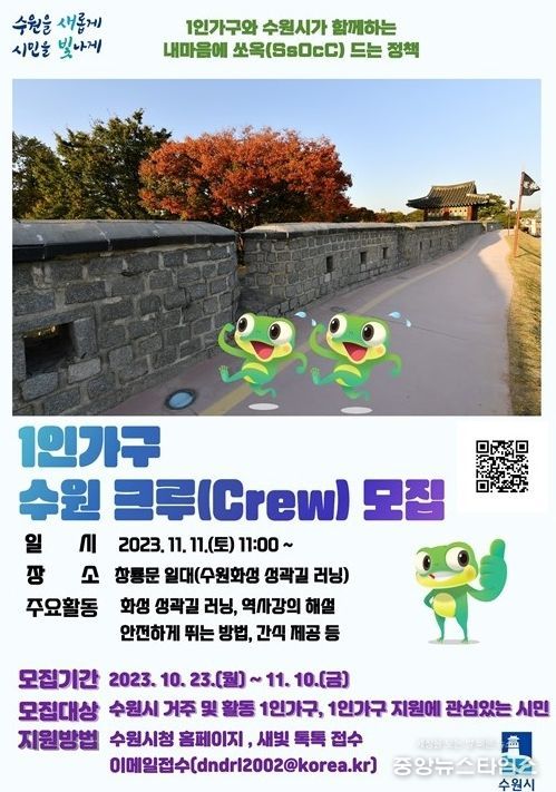 1인가구 새빛 수원(One) 크루 참여자 모집 홍보물.