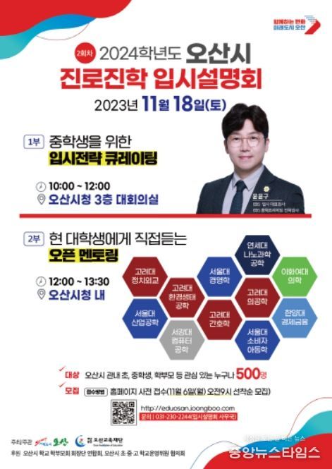 2024학년도 진로진학 입시설명회 포스터