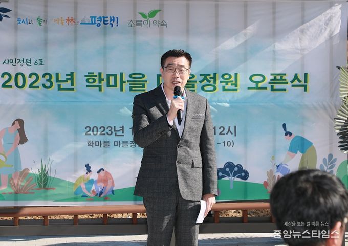 평택시, 2023년 경기도 마을정원(학마을) 개장