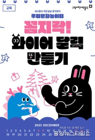 우리문화놀이터 – 와이어 달력 만들기