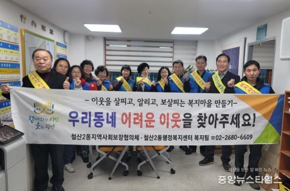 광명시 철산2동 지역사회보장협의체는 지난 6일 겨울철 복지사각지대 발굴을 위해 관내 지역주민과 상점을 대상으로 거리 캠페인을 펼쳤다.