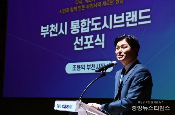 조용익 부천시장이 새로운 통합 도시브랜드 선포식에서 개발 추진 배경을 밝히고 있다.