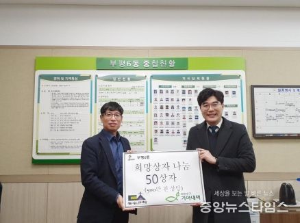 동수감리교회·희망친구 기아대책, 인천 부평6동에 희망상자 나눔