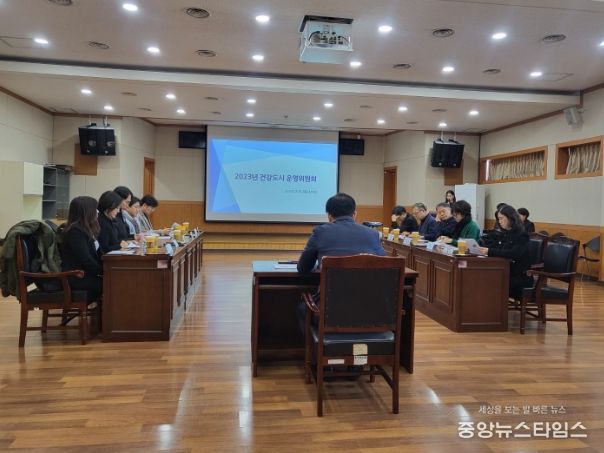 2023년 건강도시 운영위원회