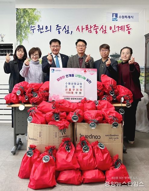 수원성화교회 초등부, 인계동 취약계층 아동 위해 선물꾸러미 100개 전달