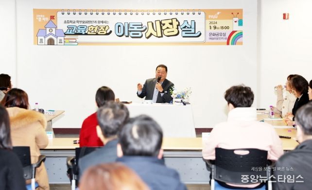 파주시, 초등생 학부모들과 갑진년 첫 이동시장실 개최