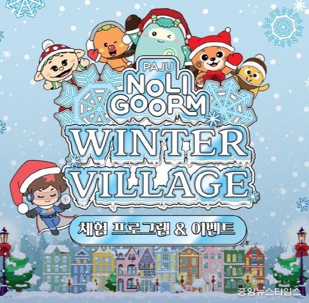 파주놀이구름에서 마주친 겨울 '눈 내린 윈터 빌리지'