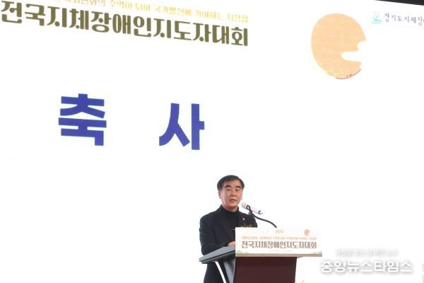 2024 전국지체장애인 지도자대회
