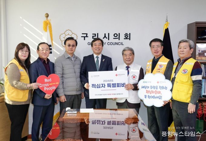 구리시의회, 2024년 적십자 특별회비 전달
