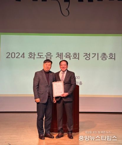 남양주시 화도읍체육회, 2024 정기총회 개최