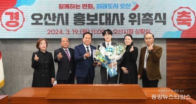 오산시 홍보대사 신규 위촉식