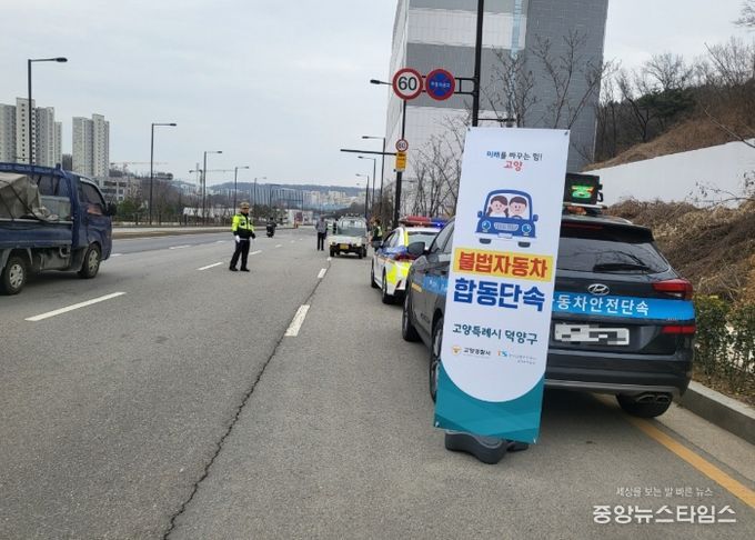 고양특례시 덕양구, 화물자동차 합동단속