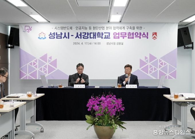 성남시, 서강대와 첨단산업 분야 협력을 위한 업무협약 체결