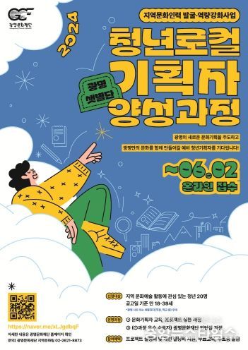 <광명 샛별단> 포스터