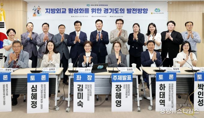 김미숙 의원, ‘지방외교 활성화를 위한 경기도의 발전방향’ 정책토론회 성료