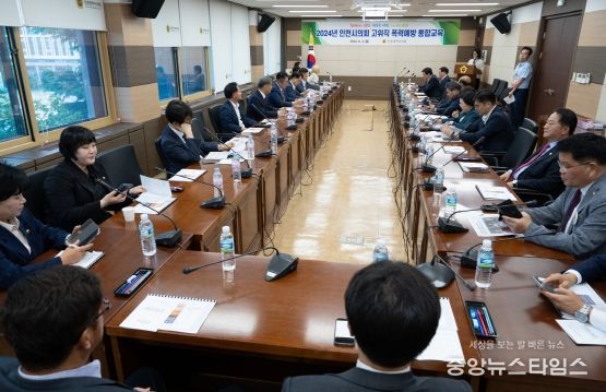인천시의회, 고위직 대상 폭력예방 통합교육 실시