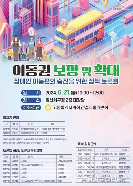 장애인 이동편의 증진을 위한 정책 토론회 웹포스터