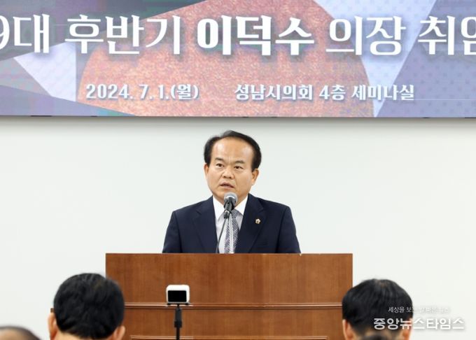 성남시의회 이덕수 의장