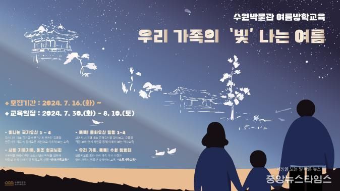 여름방학 교육프로그램 홍보물
