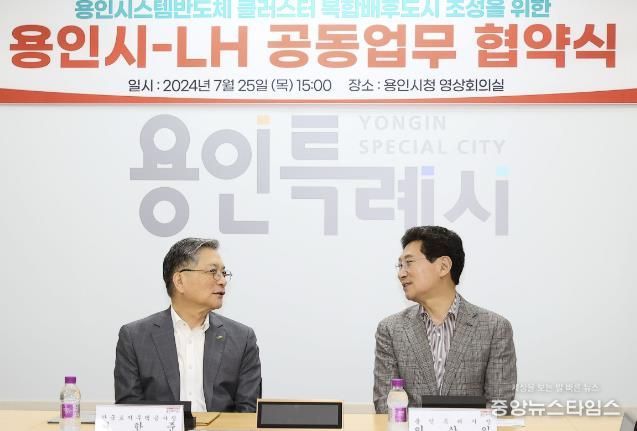 용인특례시는 25일 LH와 '용인반도체클러스터 복합배후도시 조성을 위한 공동 업무협약'을 맺었다.