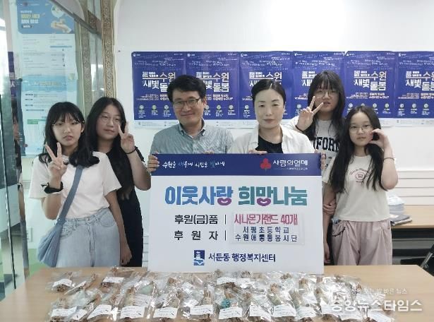 여름철 벌레 퇴치 ! 서둔동 서평초등학교 수원애통통봉사단, 시나몬 가랜드 기부