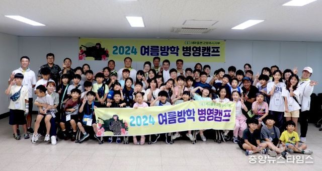 새마을문고양주시지부, ‘2024 여름방학 병영캠프’ 성공리에 마쳐..