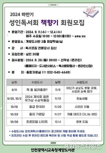 인천시교육청계양도서관, 하반기 성인독서회 '책향기' 회원 모집