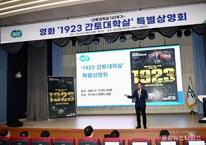 ‘1923 간토대학살’ 경기도청 북부청사에서 특별초청 상영