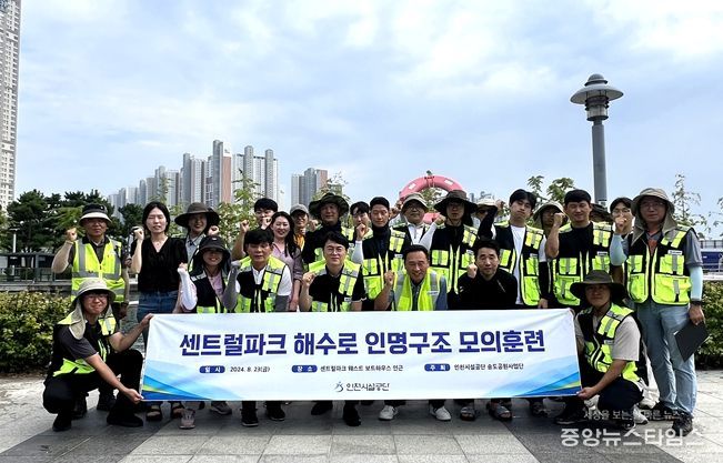 송도 센트럴파크 해수로 인명구조 훈련