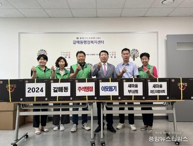 구리시 갈매동, 관내 단체 이웃돕기 후원 전달식 개최