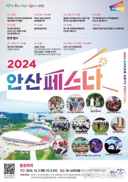 안산시, 콘서트부터 김홍도문화제까지… 10월 안산페스타엔 축제가 한가득
