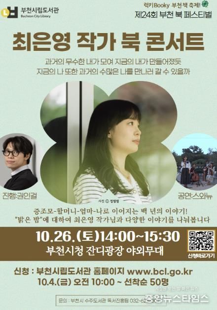 최은영 작가 북콘서트 포스터