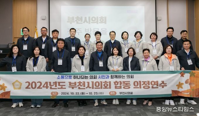 부천시의회, APEC 개최 경주에서 기초의회 역할 반추하는 시간 가져