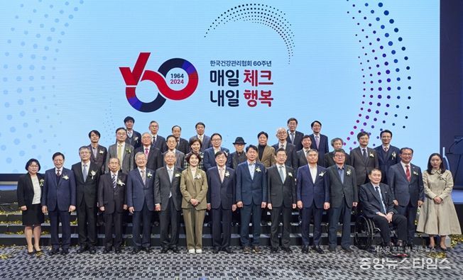 한국건강관리협회 창립 60주년 기념식