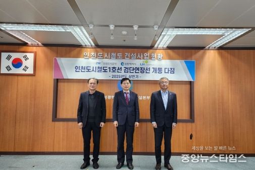 인천시, 검단연장선 2025년 개통 앞두고 합동 점검 실시